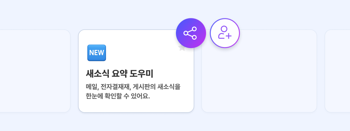 사내 공유 범위 설정 아이콘