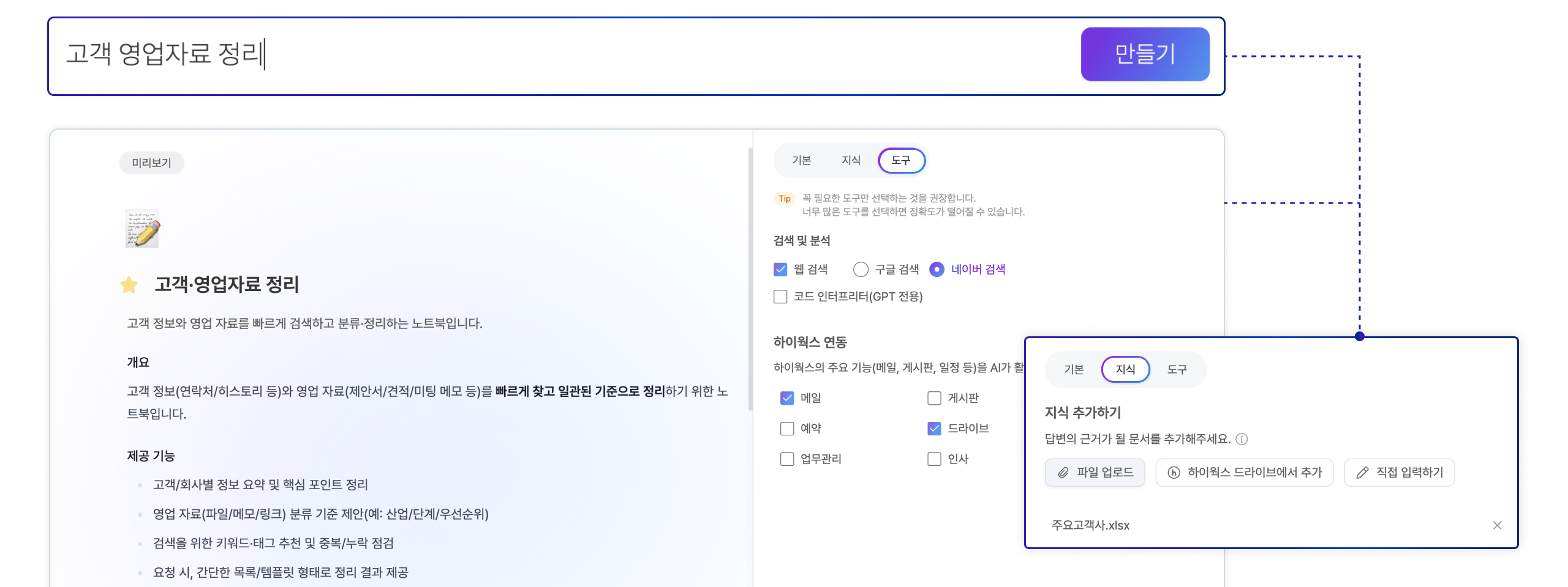 업무 지식을 정리해 답해주는 '노트북'