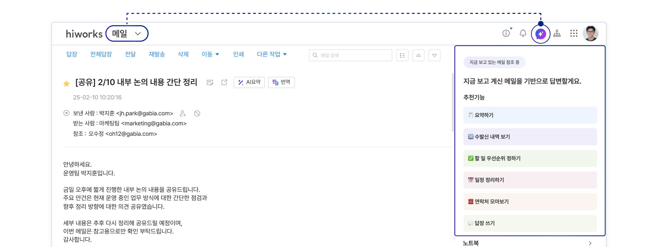 메일 내용을 읽고 실시간으로 답변하는 AI