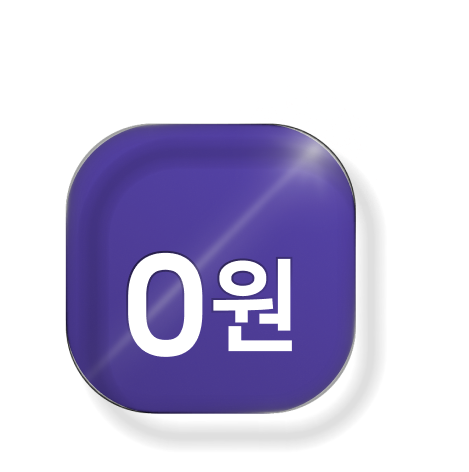 Free 0원