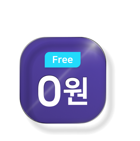 Free 0원