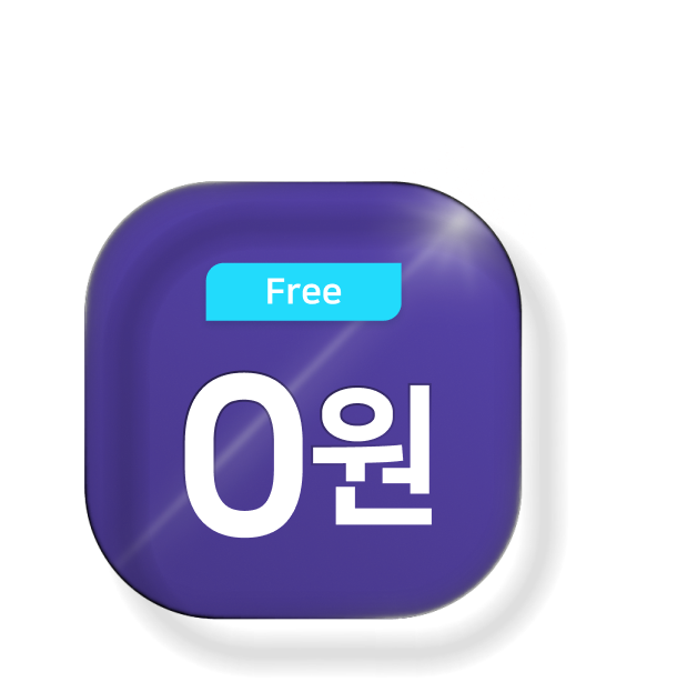 Free 0원