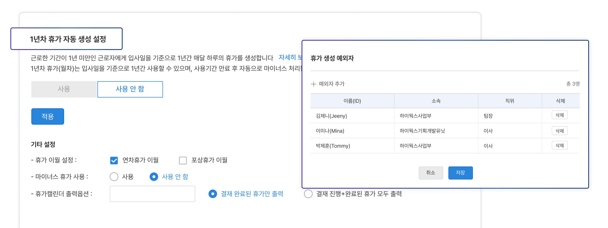 연월차 생성 자동화