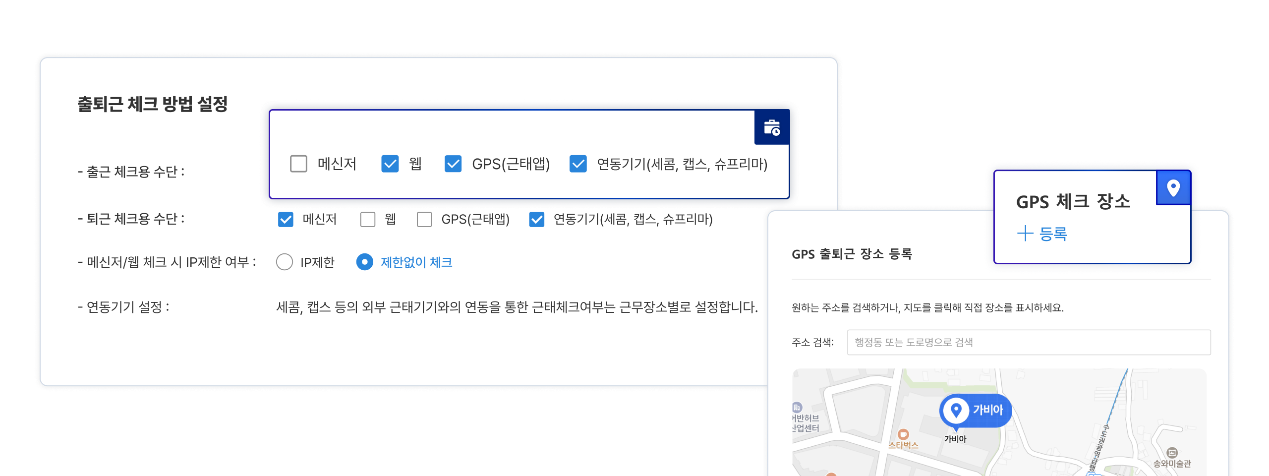 다양한 근태체크 방식