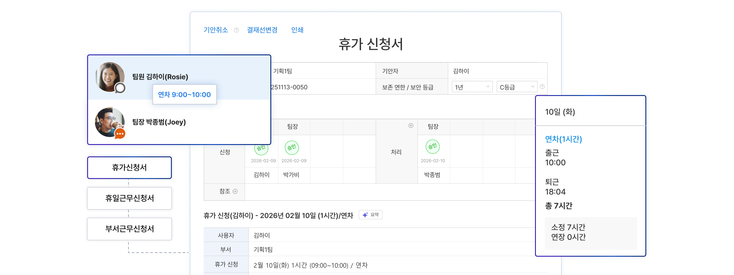 결재만 하면 자동으로 연동되는 근무관리 사용