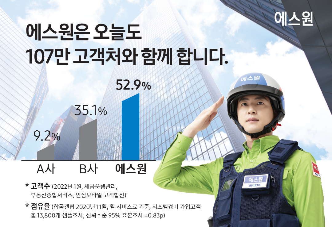 에스원 세콤 관리 기능 소개