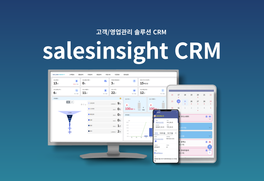 salesinsight CRM 관리 화면